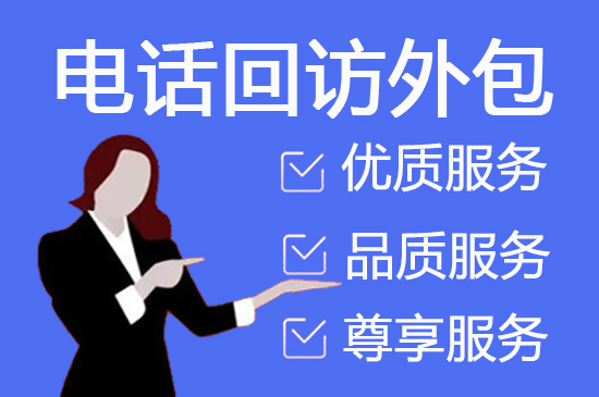 青岛专业客服外包