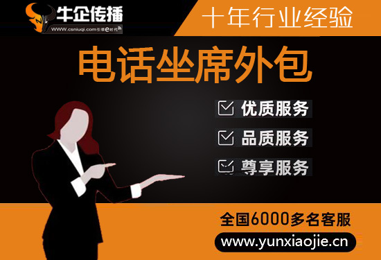 青岛在线客服外包公司